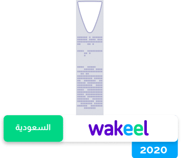 المملكة العربية السعودية wakeel