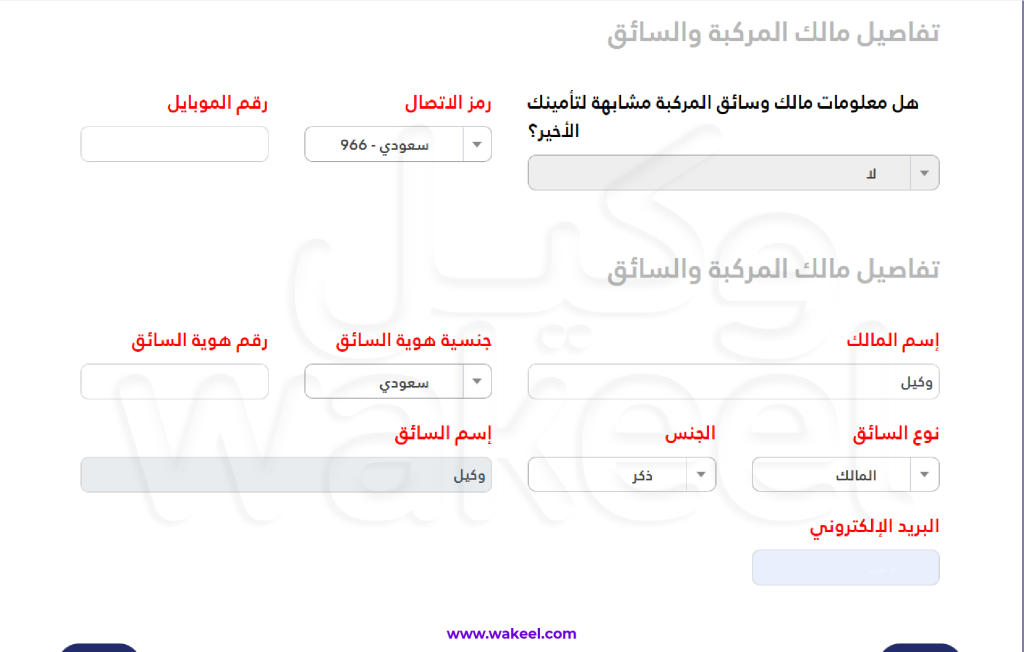 طريقة تأمين جسر البحرين: بعد تعبئة تفاصيل السيارة، سيطلب منك تقديم بعض المعلومات عن سائق السيارة 