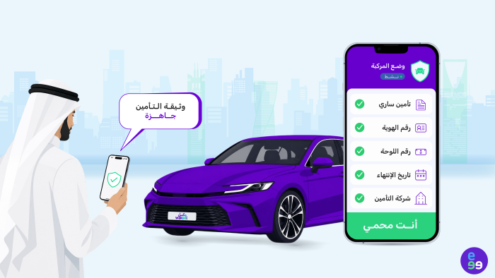 طريقة الاستعلام عن تامين السيارة في السعودية (بخطوات سهلة)